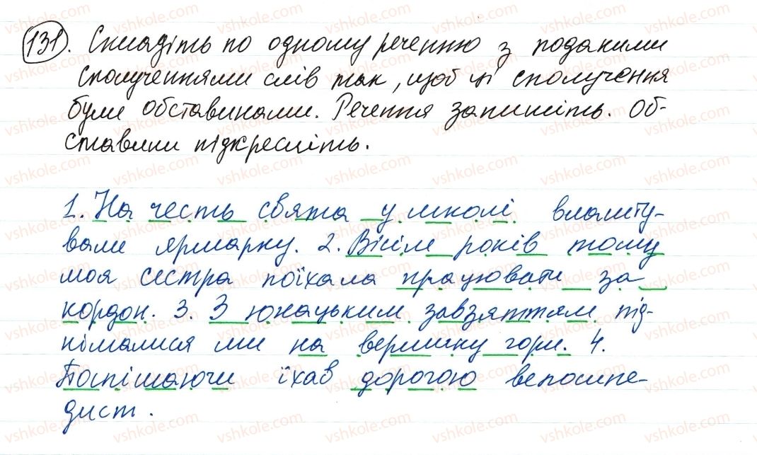 фото задание 131 - словосполучення і речення. головні та другорядні члени речення