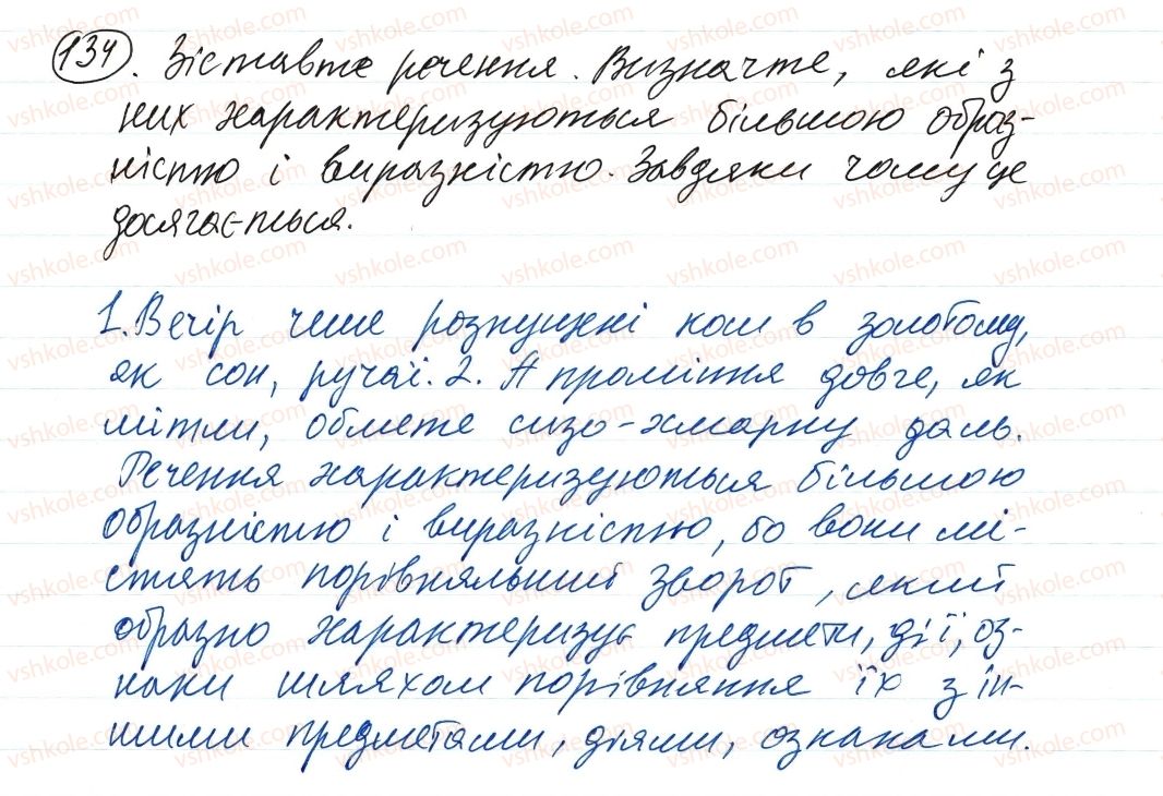 фото задание 134 - словосполучення і речення. головні та другорядні члени речення