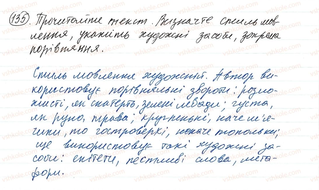 фото задание 135 - словосполучення і речення. головні та другорядні члени речення