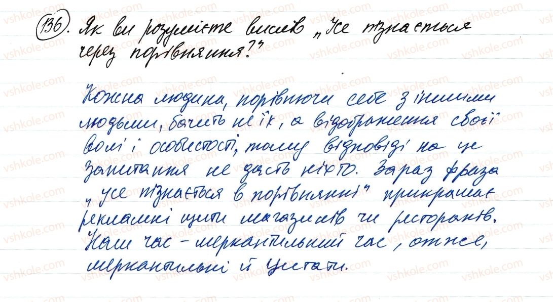 фото задание 136 - словосполучення і речення. головні та другорядні члени речення