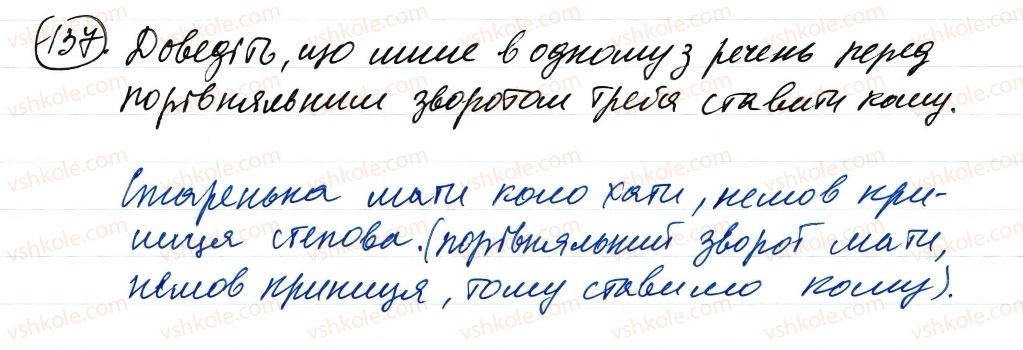 фото задание 137 - словосполучення і речення. головні та другорядні члени речення