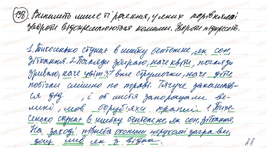 фото задание 138 - словосполучення і речення. головні та другорядні члени речення