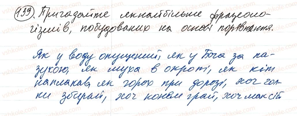 фото задание 139 - словосполучення і речення. головні та другорядні члени речення