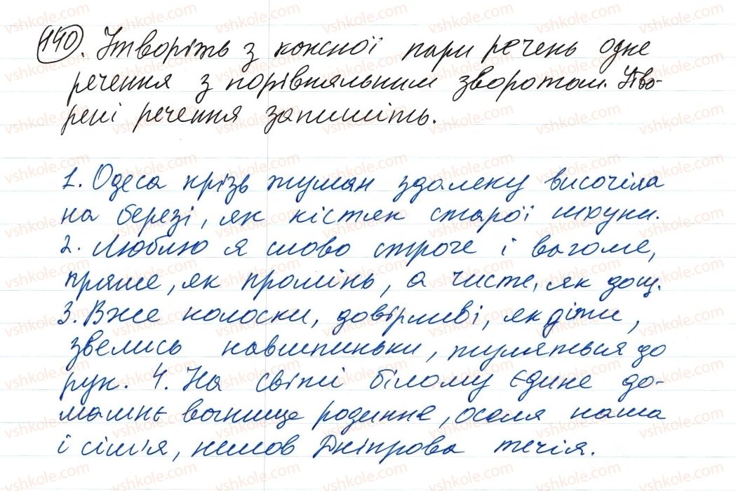 фото задание 140 - словосполучення і речення. головні та другорядні члени речення