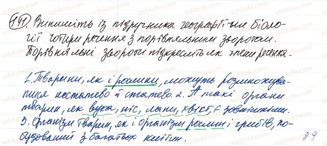 фото задание 141 - словосполучення і речення. головні та другорядні члени речення