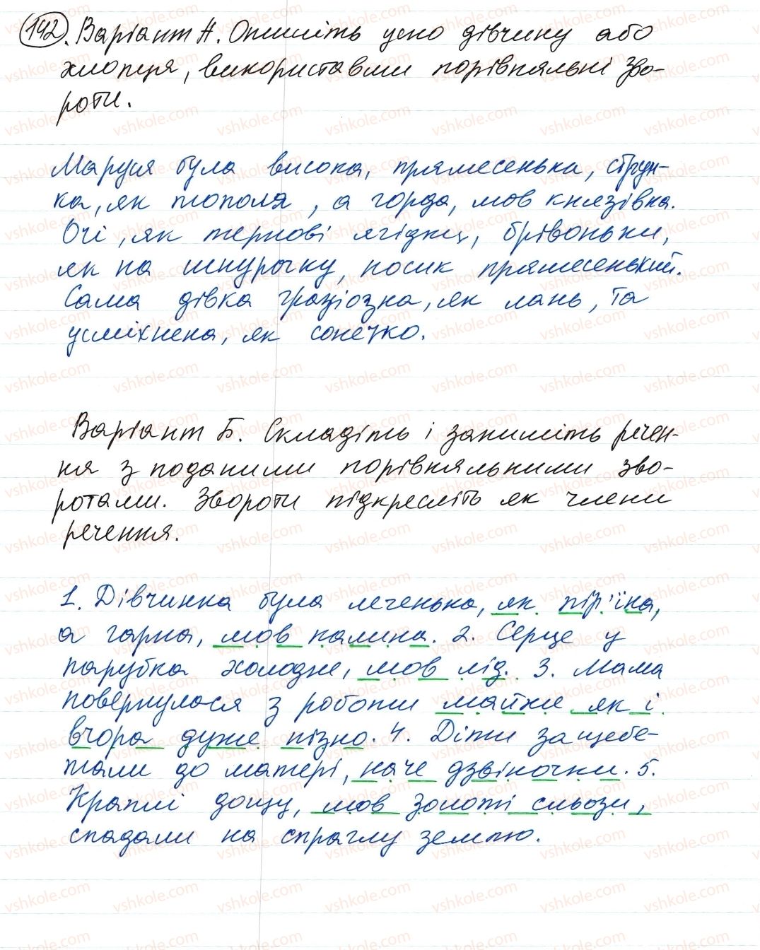 фото задание 142 - словосполучення і речення. головні та другорядні члени речення