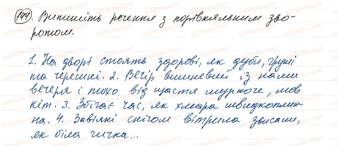 фото задание 144 - словосполучення і речення. головні та другорядні члени речення