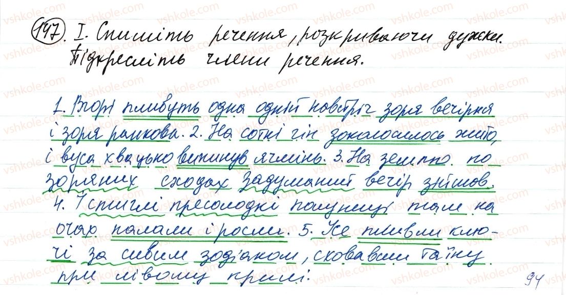 фото задание 147 - словосполучення і речення. головні та другорядні члени речення
