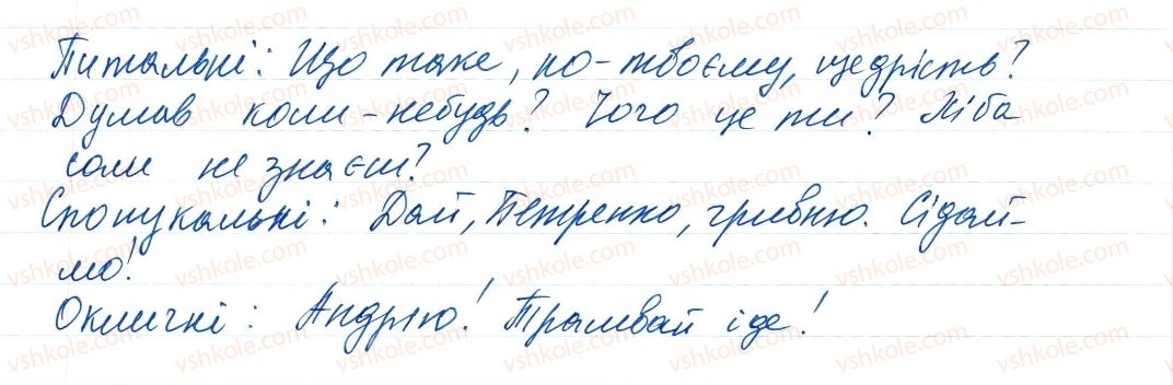 фото задание 148 - словосполучення і речення. головні та другорядні члени речення