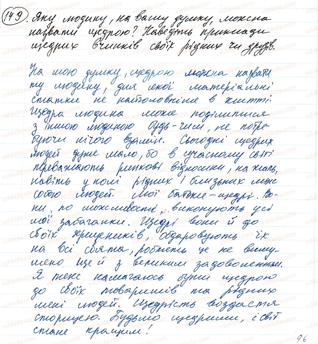 фото задание 149 - словосполучення і речення. головні та другорядні члени речення
