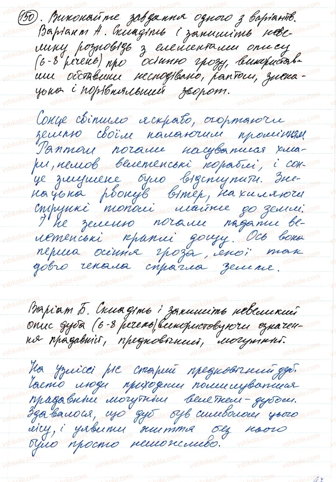 фото задание 150 - словосполучення і речення. головні та другорядні члени речення