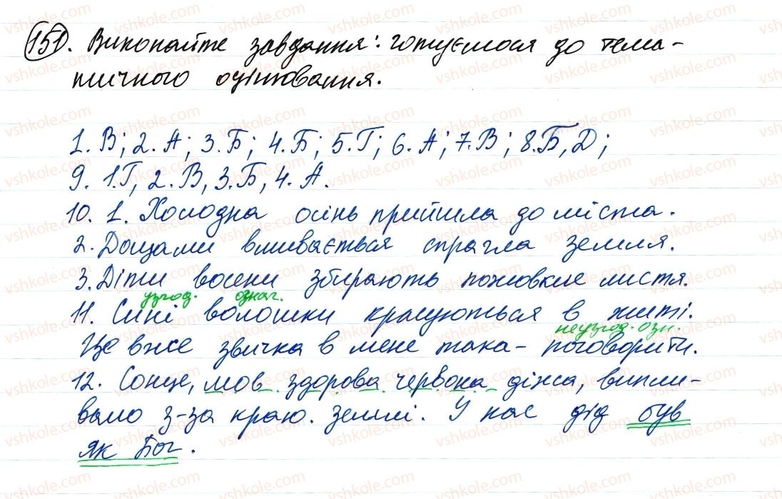фото задание 151 - словосполучення і речення. головні та другорядні члени речення