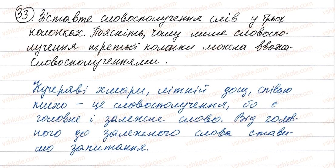 фото задание 33 - словосполучення і речення. головні та другорядні члени речення