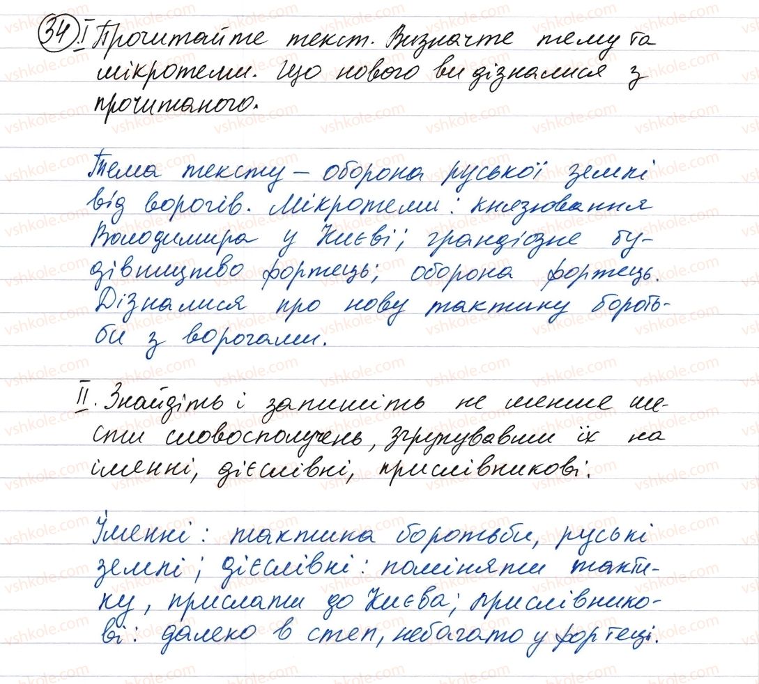 фото задание 34 - словосполучення і речення. головні та другорядні члени речення