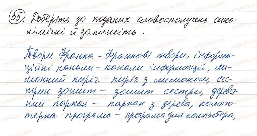 фото задание 35 - словосполучення і речення. головні та другорядні члени речення