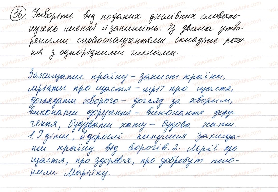 фото задание 36 - словосполучення і речення. головні та другорядні члени речення
