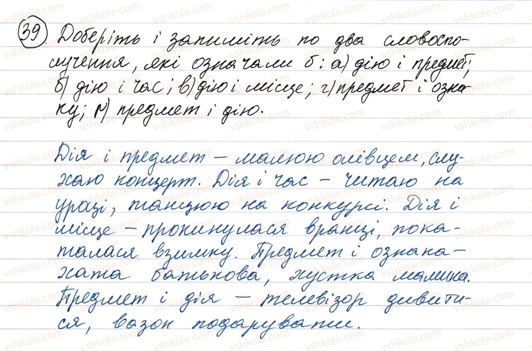 фото задание 39 - словосполучення і речення. головні та другорядні члени речення