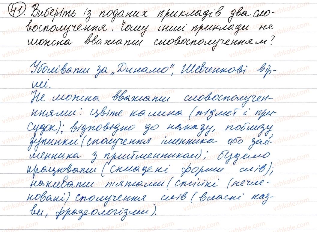 фото задание 41 - словосполучення і речення. головні та другорядні члени речення