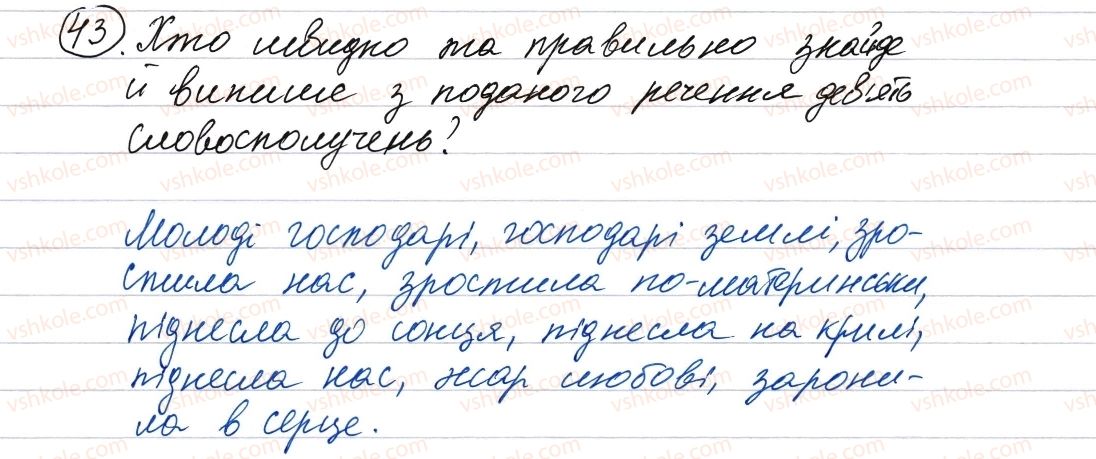 фото задание 43 - словосполучення і речення. головні та другорядні члени речення