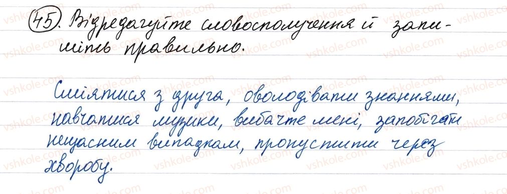фото задание 45 - словосполучення і речення. головні та другорядні члени речення