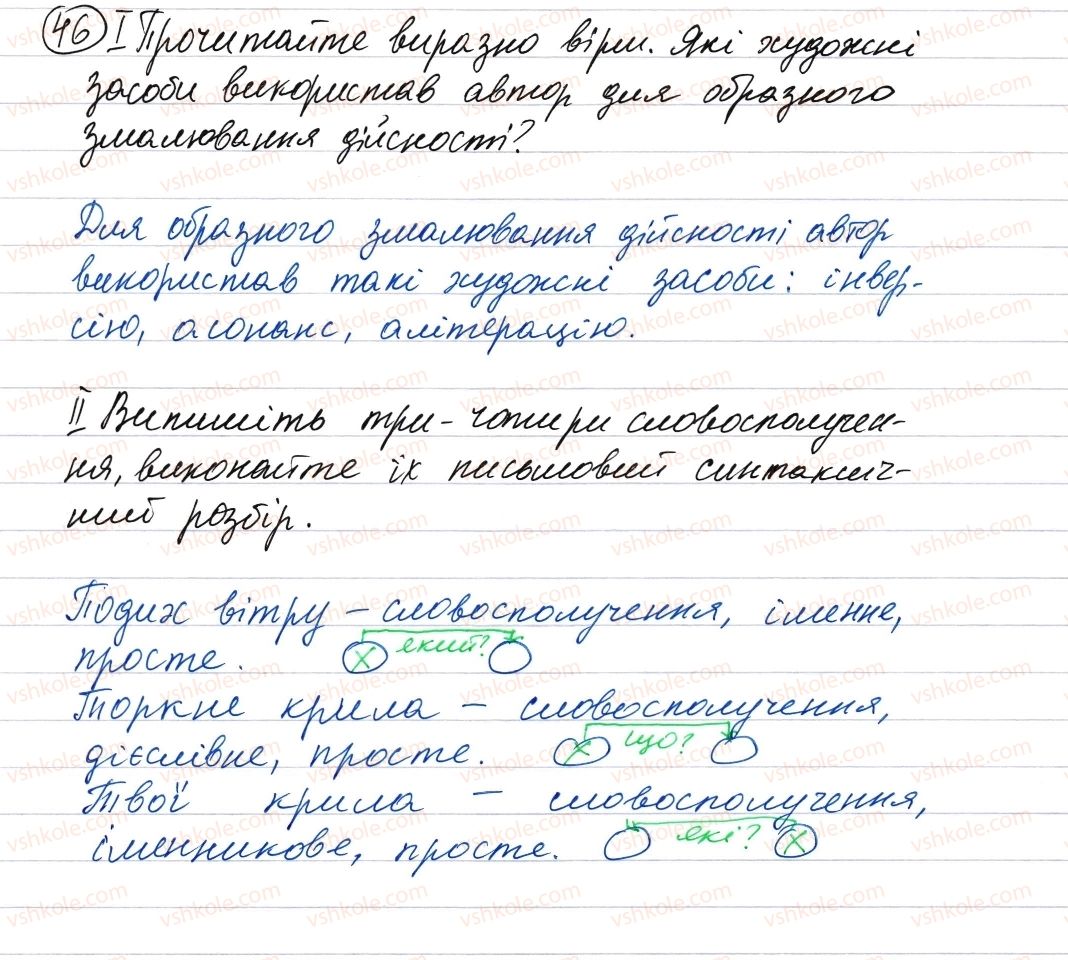 фото задание 46 - словосполучення і речення. головні та другорядні члени речення