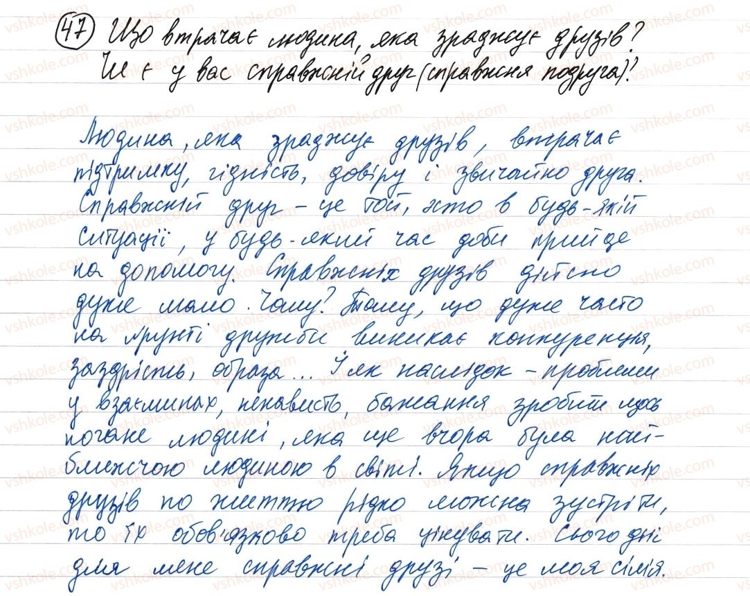 фото задание 47 - словосполучення і речення. головні та другорядні члени речення