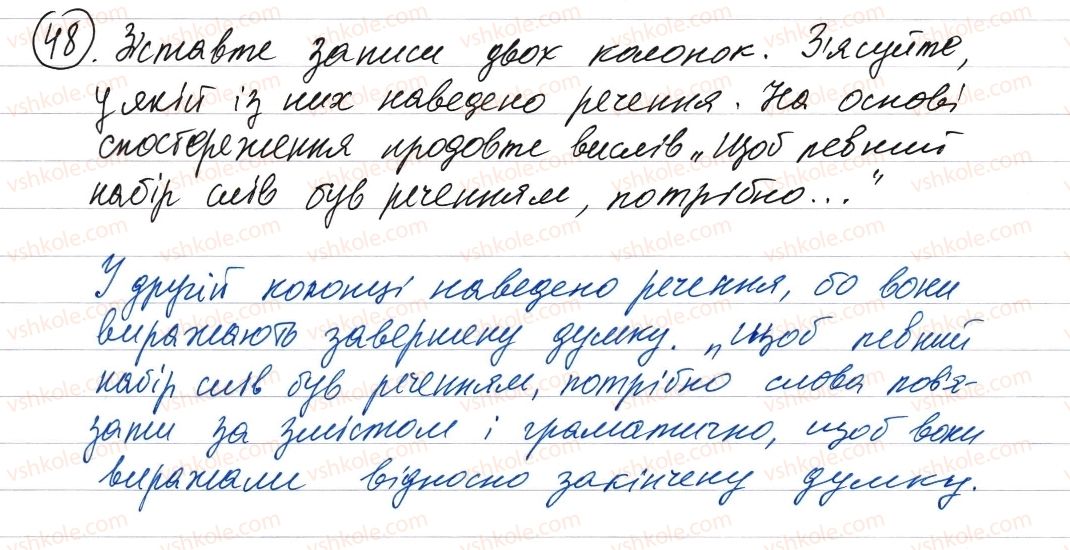 фото задание 48 - словосполучення і речення. головні та другорядні члени речення