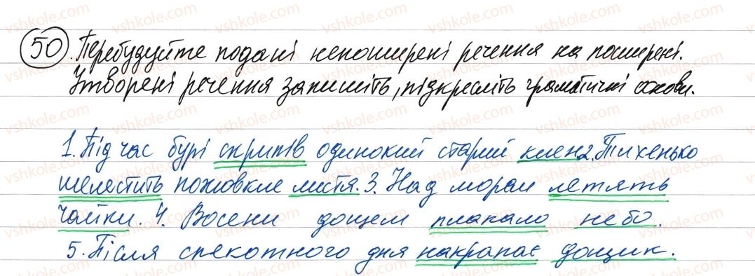 фото задание 50 - словосполучення і речення. головні та другорядні члени речення