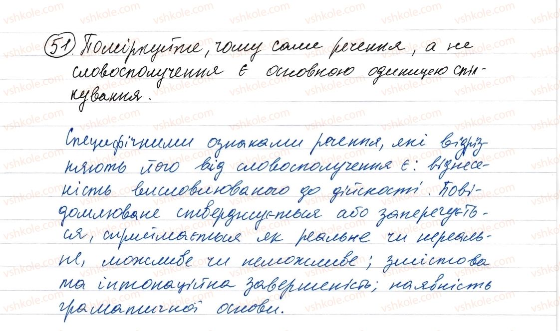 фото задание 51 - словосполучення і речення. головні та другорядні члени речення