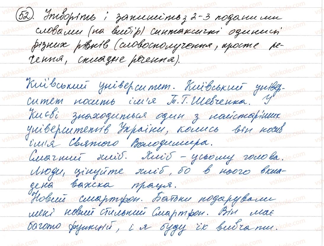 фото задание 52 - словосполучення і речення. головні та другорядні члени речення