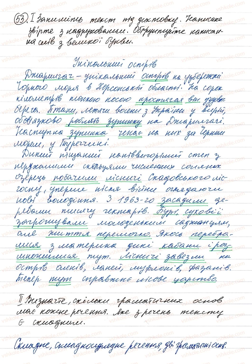 фото задание 53 - словосполучення і речення. головні та другорядні члени речення
