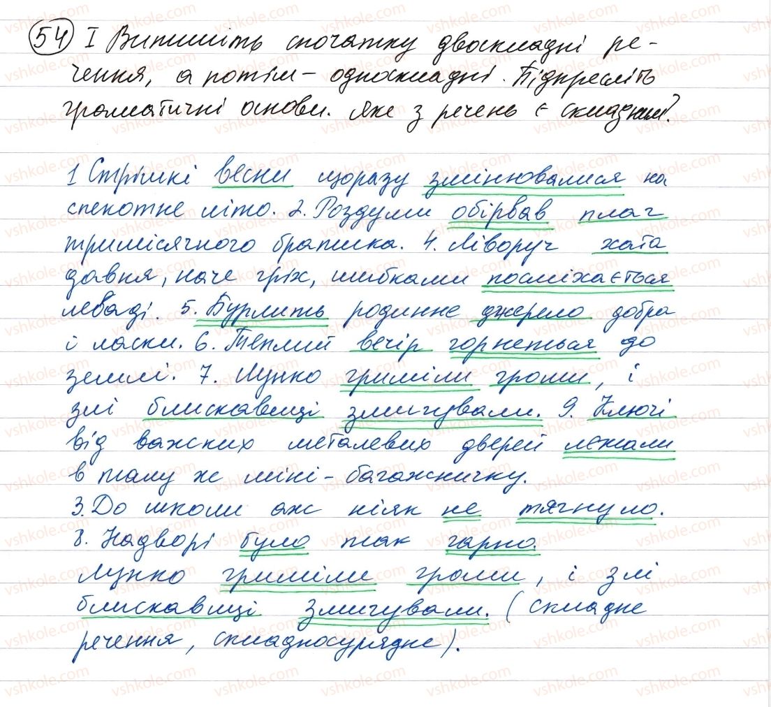 фото задание 54 - словосполучення і речення. головні та другорядні члени речення