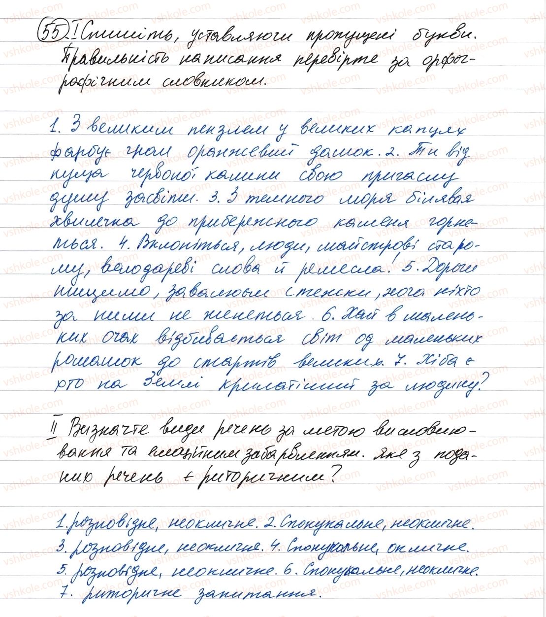 фото задание 55 - словосполучення і речення. головні та другорядні члени речення