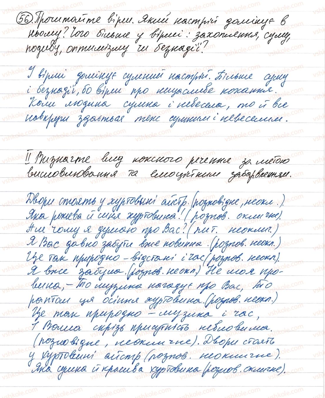 фото задание 56 - словосполучення і речення. головні та другорядні члени речення