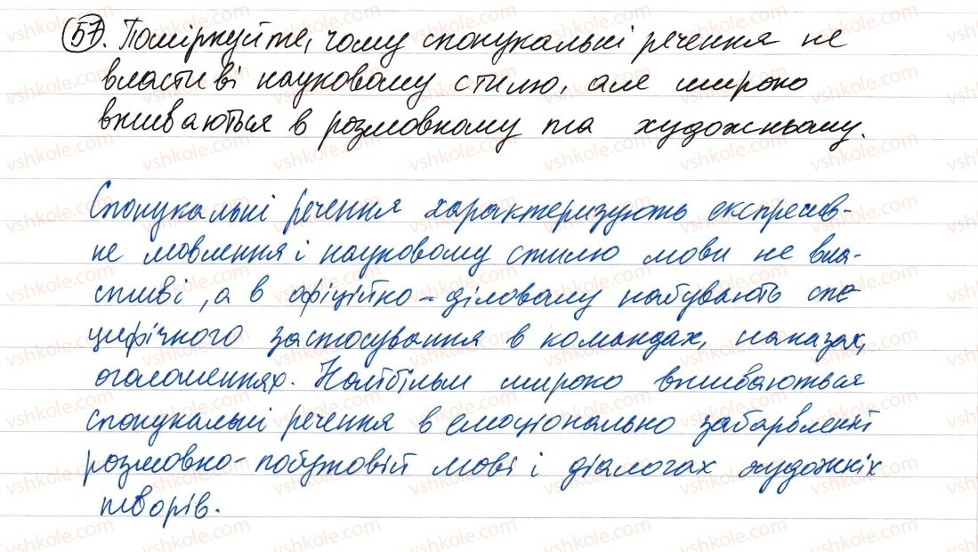 фото задание 57 - словосполучення і речення. головні та другорядні члени речення