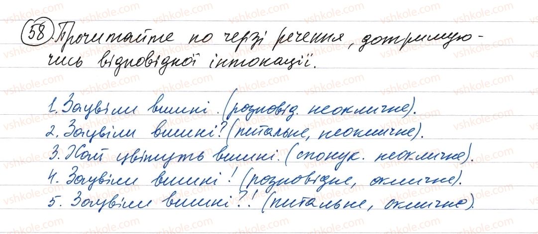 фото задание 58 - словосполучення і речення. головні та другорядні члени речення
