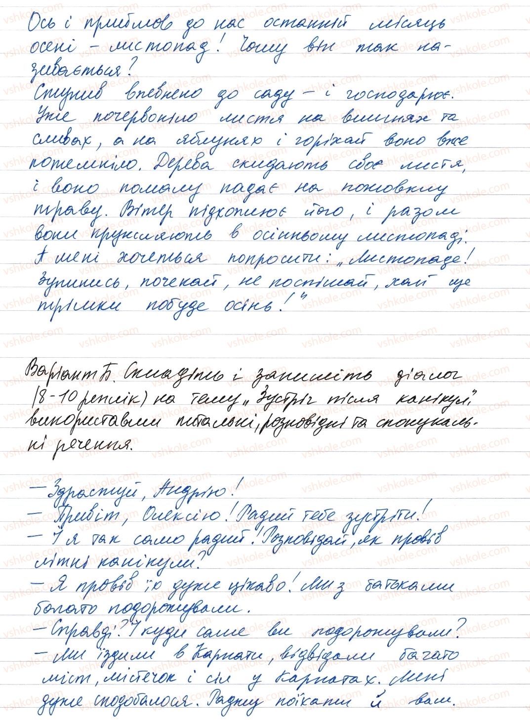 фото задание 59 - словосполучення і речення. головні та другорядні члени речення