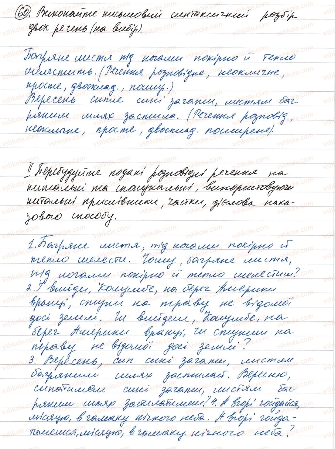 фото задание 60 - словосполучення і речення. головні та другорядні члени речення