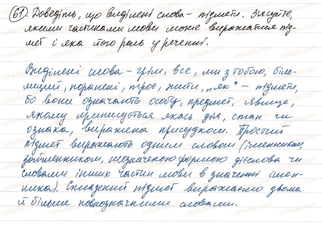 фото задание 61 - словосполучення і речення. головні та другорядні члени речення