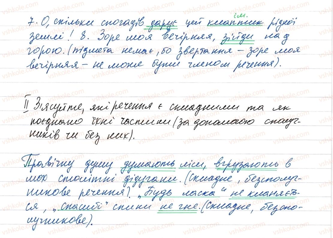 фото задание 62 - словосполучення і речення. головні та другорядні члени речення