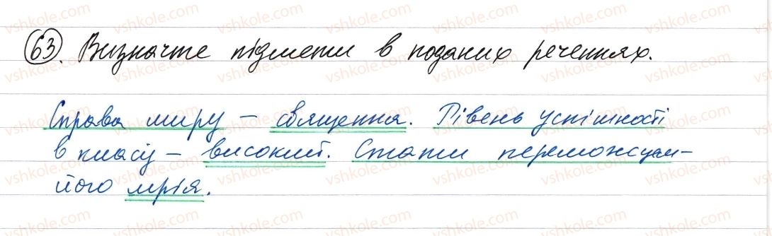 фото задание 63 - словосполучення і речення. головні та другорядні члени речення