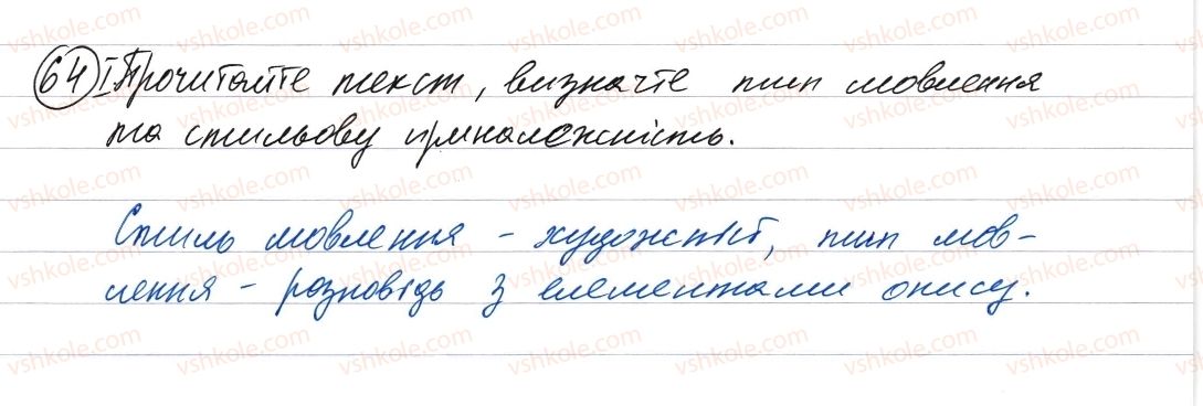 фото задание 64 - словосполучення і речення. головні та другорядні члени речення