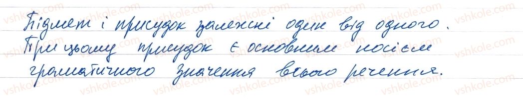 фото задание 67 - словосполучення і речення. головні та другорядні члени речення