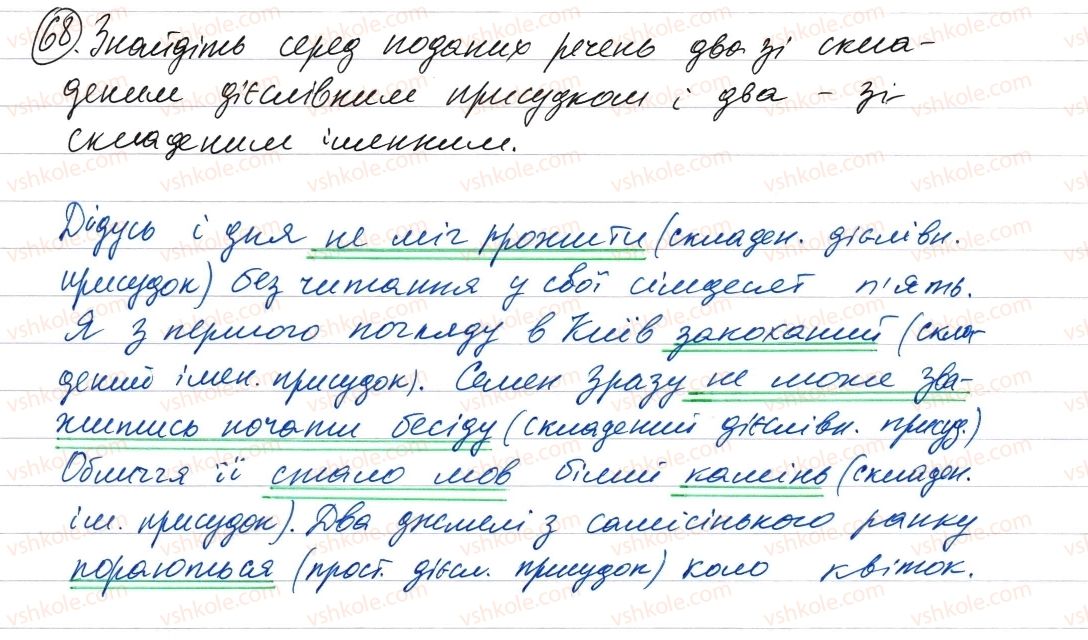 фото задание 68 - словосполучення і речення. головні та другорядні члени речення