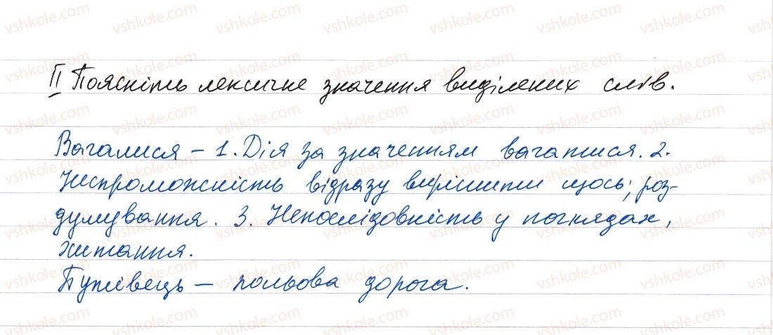 фото задание 69 - словосполучення і речення. головні та другорядні члени речення