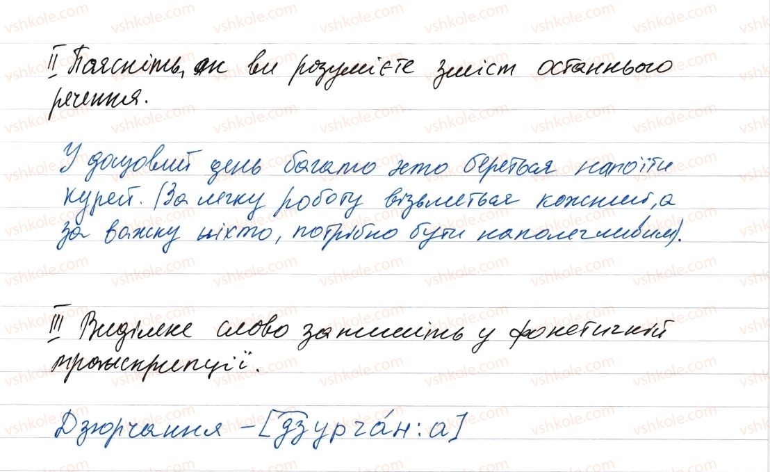 фото задание 70 - словосполучення і речення. головні та другорядні члени речення