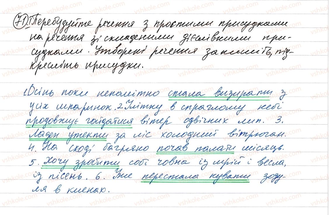 фото задание 71 - словосполучення і речення. головні та другорядні члени речення
