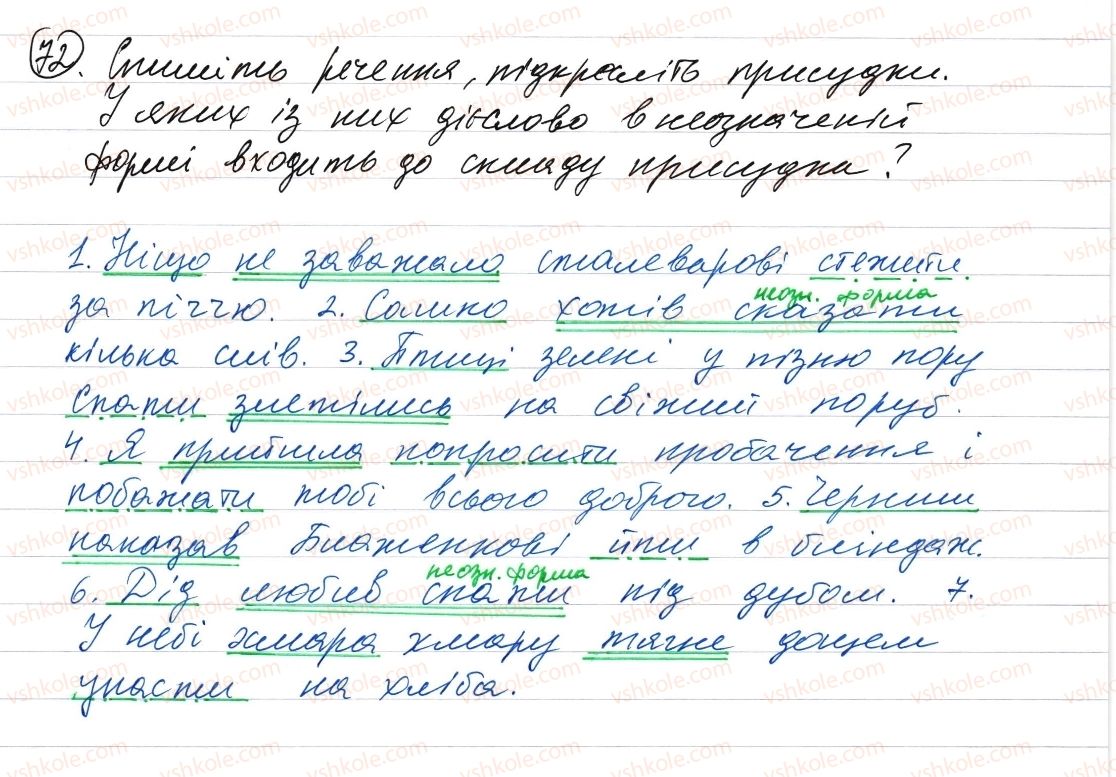 фото задание 72 - словосполучення і речення. головні та другорядні члени речення