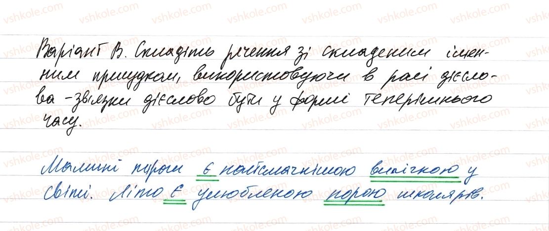 фото задание 73 - словосполучення і речення. головні та другорядні члени речення