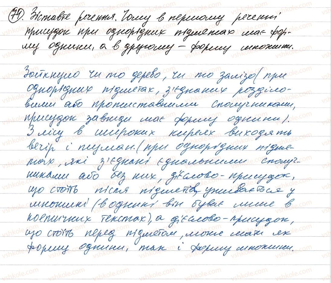 фото задание 74 - словосполучення і речення. головні та другорядні члени речення